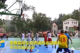 “90后”大爷坚持打篮球70年，梦想活到120岁，每天做这些图片