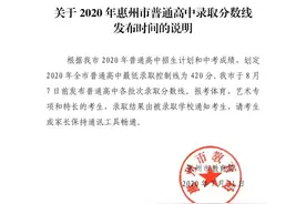 惠东14人进入全市前100名，2020惠州中考分数线出炉图片