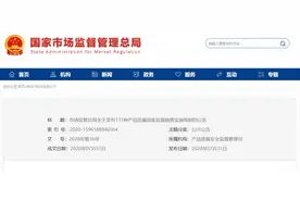 市场监管总局发布131种产品质量国家监督抽查实施细则图片