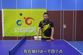 60秒会打乒乓球20：发球时可以耍些小花样图片