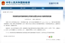 虚增收入21亿、不正当竞争！瑞幸咖啡，摊上大事了，三部门同时出手图片