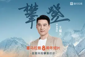 喜马拉雅八周年：不断向阳攀登打造音频生态圈 引领“耳朵经济”崛起图片