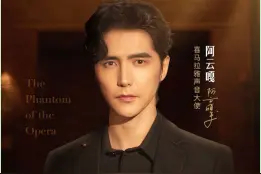 阿云嘎献声，音乐有声剧《歌剧魅影》正式上线图片