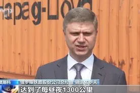 中俄合建物流中心实现班列常态化开通图片
