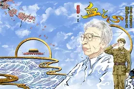 日籍解放军战士砂原惠传记漫画《血与心》在日出版图片