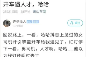 引擎盖开着还能淡定开车？过路司机：我只在抖音上见过……图片