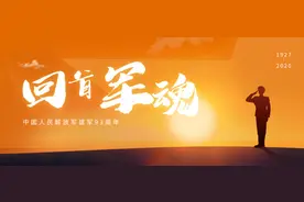 八一特辑 | 回首·军魂图片