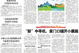 党报观察｜走在前列全面开创的山东生态环保担当几何？图片
