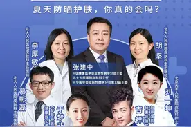 夏季护肤有点烦？今晚6点，北大人民医生天团来帮忙图片