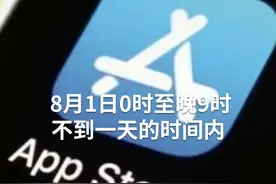 中国财富报道｜不到24小时，苹果公司紧急下架中国区3万款应用视频封面