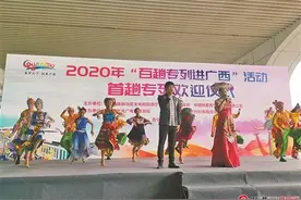 欢迎！欢迎！“百趟专列进广西”首批366名广东游客抵邕图片