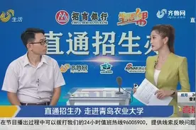 青岛农业大学招生办：植物学与动物学等3个专业，全球排名前1％视频封面