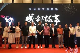 成都大运会主题电影《成都故事2021》将于8月4日开机 著名演员马可领衔主演图片