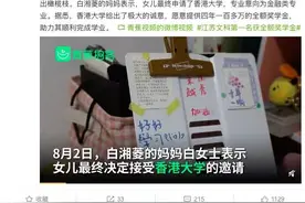 无缘清华北大！江苏文科状元白湘菱最终申请了香港大学图片