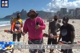 巴西里约海滩开放 民众担忧防疫形势图片