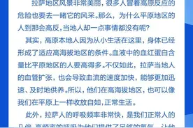 钦州科普日历丨拉萨地区缺氧，为什么本地人没事？图片