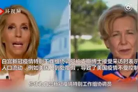 为啥疫情不受控制？白宫新冠疫情工作组专家：人口流动，美国人到处度假图片