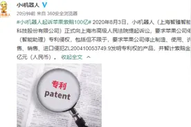 八年专利拉锯战后，“小i机器人”再诉苹果索赔100亿视频封面