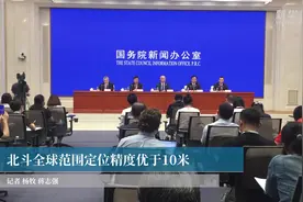 北斗全球范围定位精度优于10米视频封面