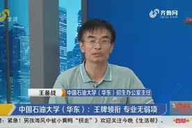 11个国家级一流本科专业！中国石油大学（华东）的招生简章来啦视频封面