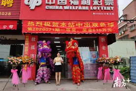 615万元！中山一彩民10元喜中福彩大奖图片