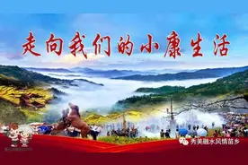 走向我们的小康生活 |融水“百企扶百村”项目累计受益32118 人 帮扶资金6208.58万元图片