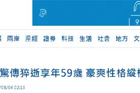 台媒：台湾艺人罗霈颖猝死，终年59岁图片
