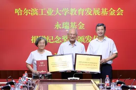 刘永坦将最高科学技术奖八百万奖金全部捐出，用于哈工大人才培养图片