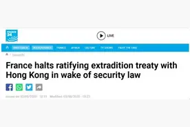 与香港引渡条约都没正式生效，法国竟也跟风图片