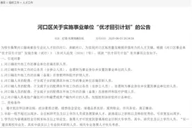 山东一地发公告，在外公务员等可申请回乡工作图片