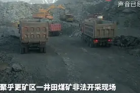 祁连山非法采煤赚百亿，“隐形首富”为何敢顶风乱来？图片