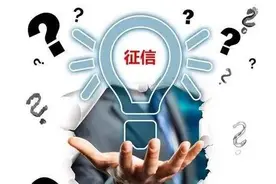 不注销网贷账户会影响征信？警惕这种新型诈骗套路图片