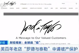 活了194岁，今年顶不住了，美国“最老牌”连锁百货申请破产保护，门店已开始清仓甩卖图片