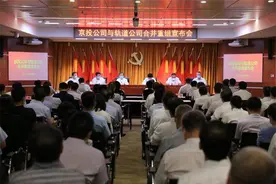 重磅！京投公司与轨道公司实施合并重组图片