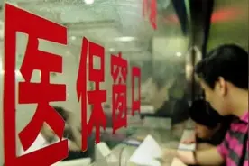 医保局：保健药品等8类药品将不再医保报销视频封面
