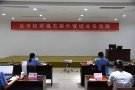 案管技能大比拼，谁是沂蒙检察业务的金牌“管家”？图片