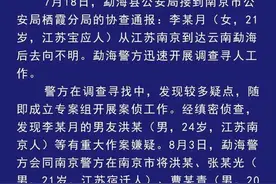 南京女大学生在云南失联 警方：遭男友等3人合谋杀害图片