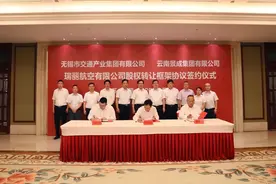 云南本土航空瑞丽航空将易主：无锡市交通集团启动收购控股权图片