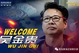 从申花到黄海，专访吴金贵：申花有困难，黄海更困难图片