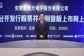 中证路演回放 | 国内仪器仪表行业龙头企业蓝盾光电（300862）IPO网上路演图片