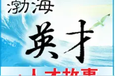 「滨州人才故事」吴元元：小香菇带着上万农户奔小康，马云为她点赞图片