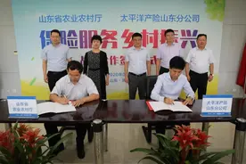 太平洋产险山东分公司与山东省农业农村厅签署战略合作协议图片