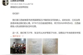 张玉环杀人案再审改判无罪 家属发文感谢社会各界图片