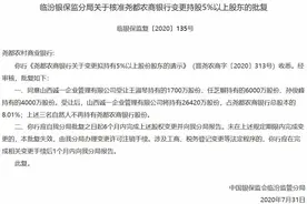 尧都农商银行第四大股东易主 行长李鹏升任董事长图片