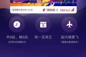 东航“随心飞”2.0版上线，3456元早晚航班随心飞图片