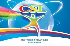 科学素质 | 新时代公民科学素质十问图片
