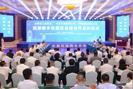 中国移动四川公司与达州市人民政府、中移在线服务公司签署战略合作共同打造西部数字化园区图片