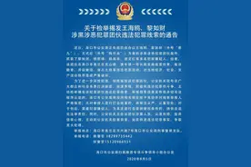 举报有奖！海口发布检举揭发王海鸥、黎如财涉黑涉恶犯罪团伙违法犯罪线索的通告图片