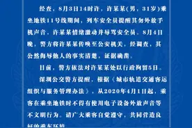 深圳11号线地铁一男子辱骂列车安全员，被警方行拘5日图片