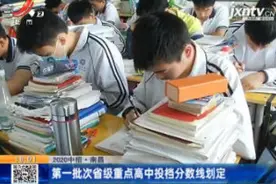 【2020中招】南昌：第一批次省级重点高中投档分数线划定视频封面